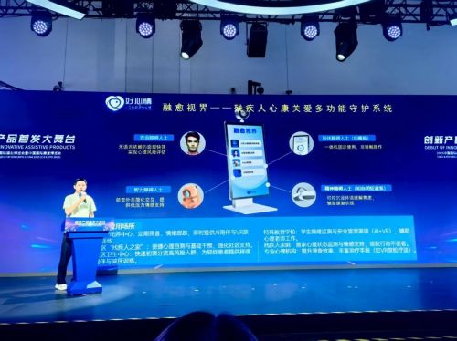AI數字科技引領助殘，好心情“融愈視界”首發中國國際福祉博覽會