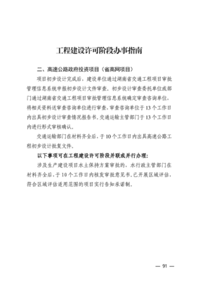 湖南省交通工程建設(shè)項(xiàng)目審批工作指南（試行）解讀 投資管理與信息咨詢的雙重優(yōu)化路徑